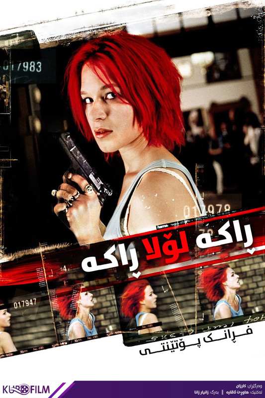 Run Lola Run (1998)