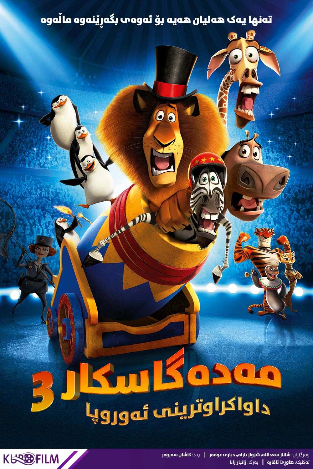 Madagascar 3: Europe's Most Wanted (2012)