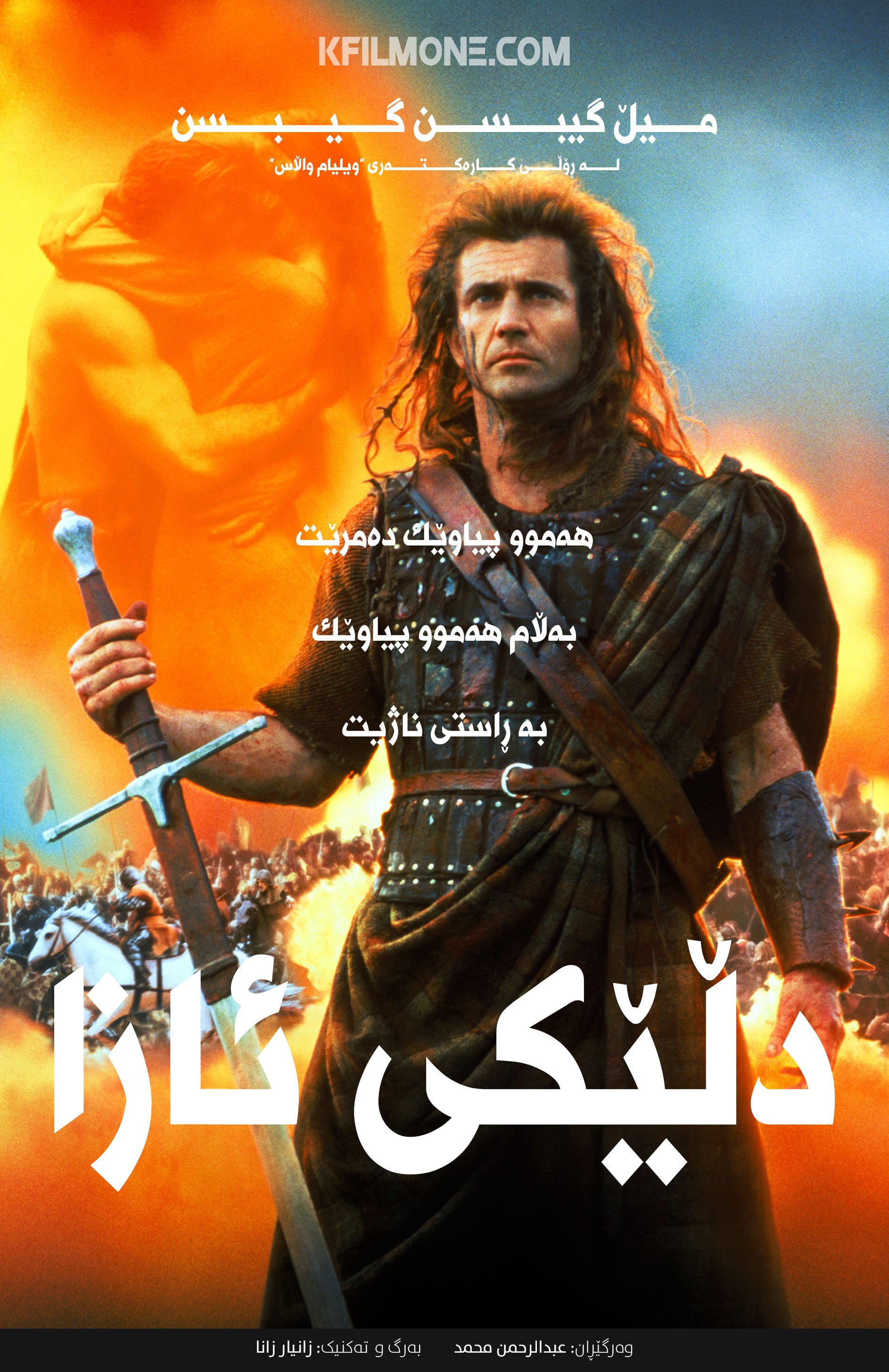 Braveheart (1995)