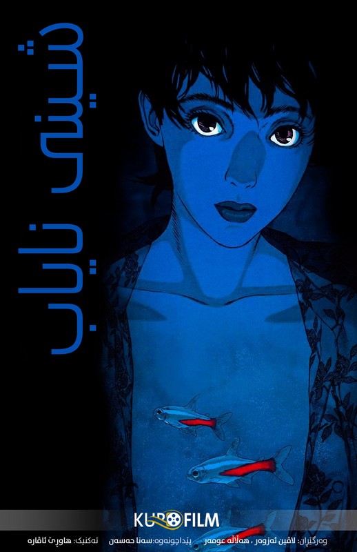 Perfect Blue (1997)