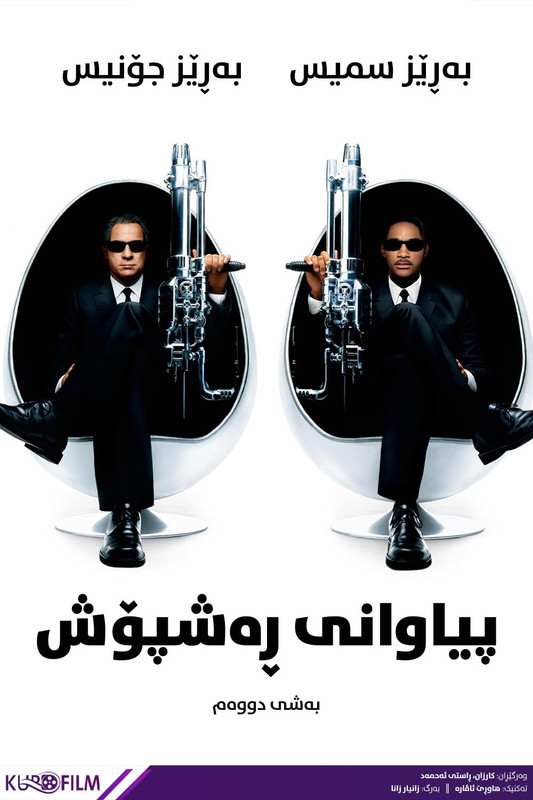 Men in Black II (2002)