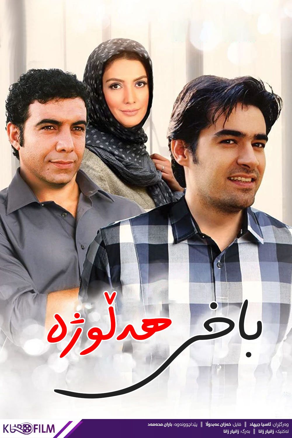 باغ آلوچه (2005)