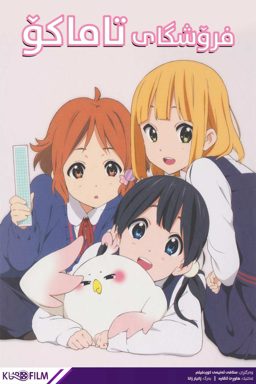 Tamako Market