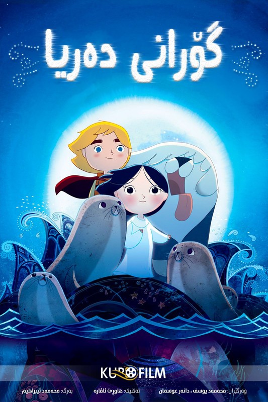 Song of the Sea (2014)