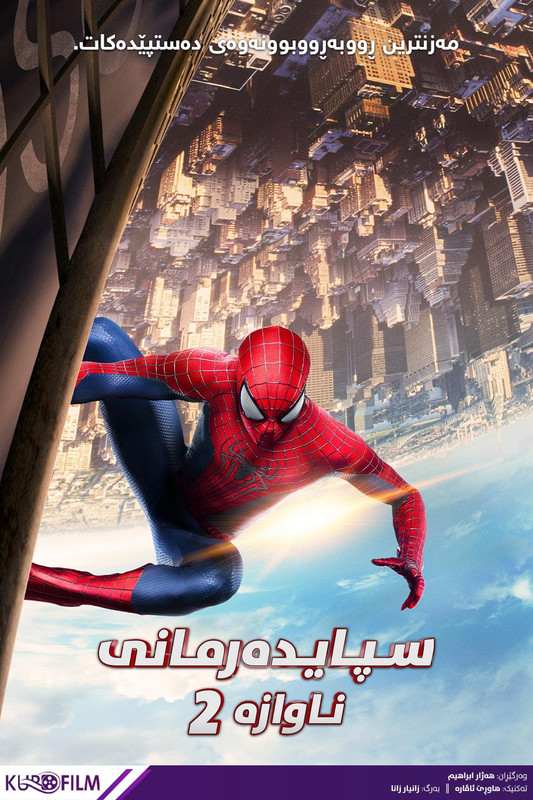 The Amazing Spider-Man 2 (2014)