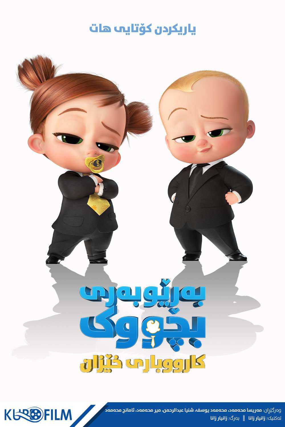 The Boss Baby: Family Business (2021)