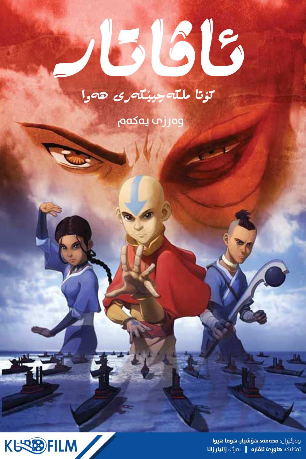 Avatar: The Last Airbender S01