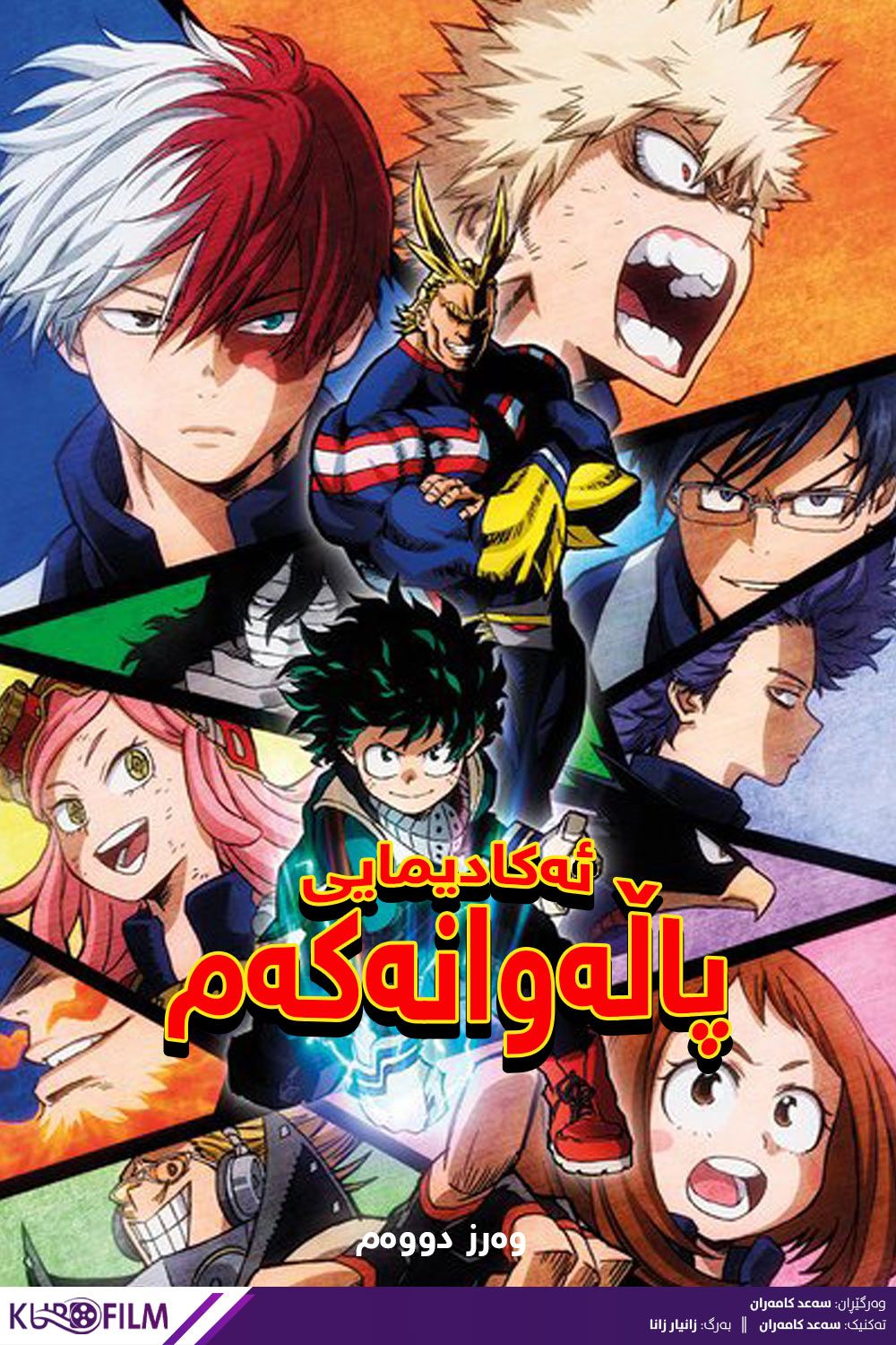 My Hero Academia S02