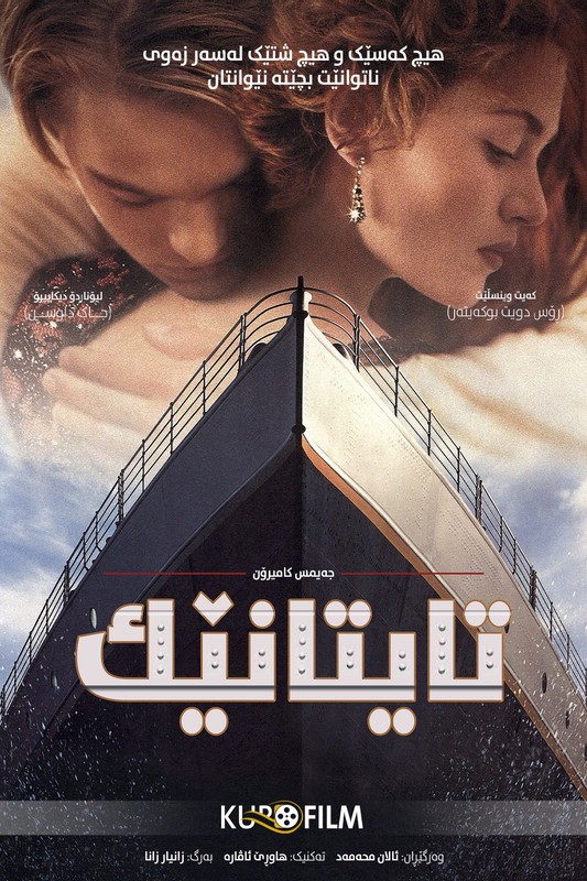 Titanic (1997)