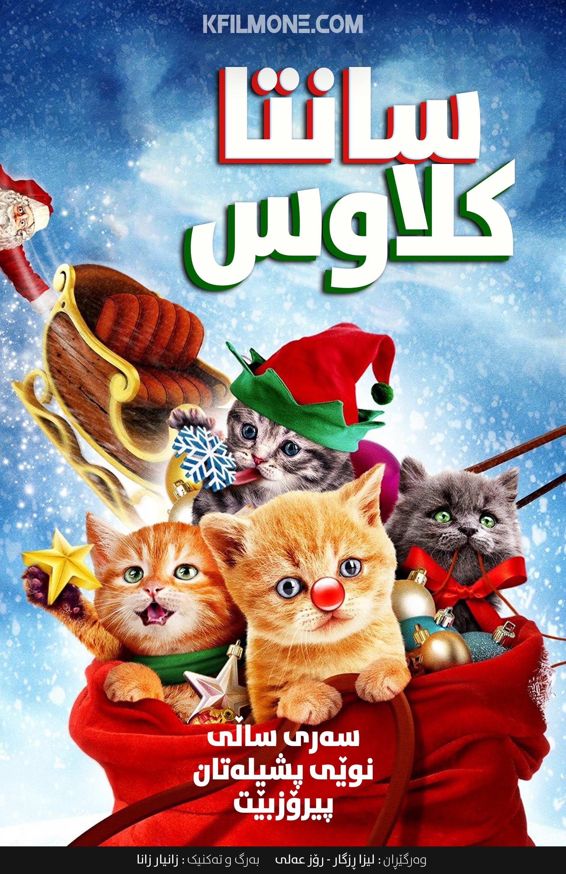 Santa Claws (2014)