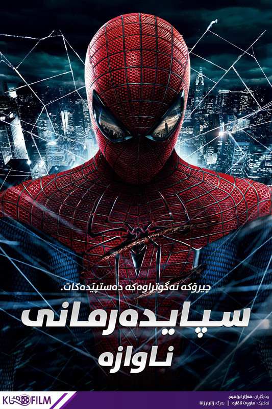 The Amazing Spider-Man (2012)