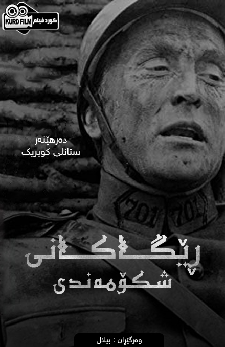 Paths of Glory (1957)