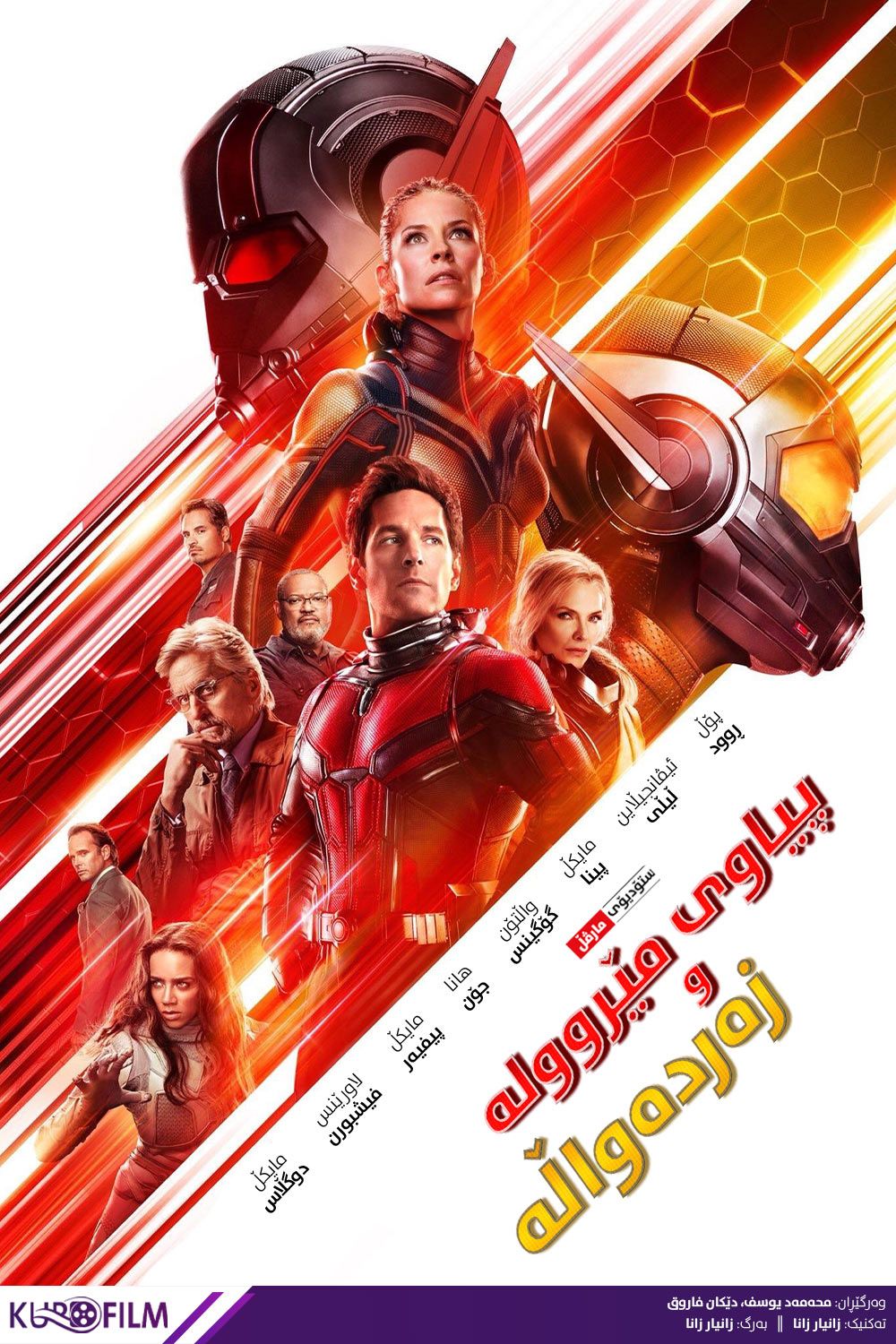 Ant-Man and the Wasp (2018)