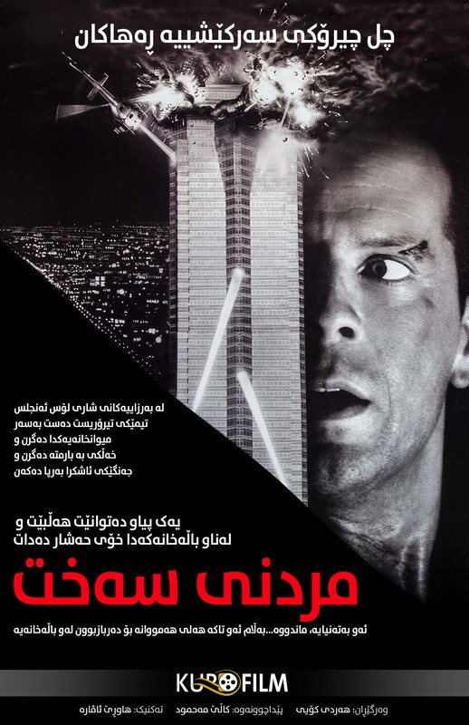 Die Hard (1988)