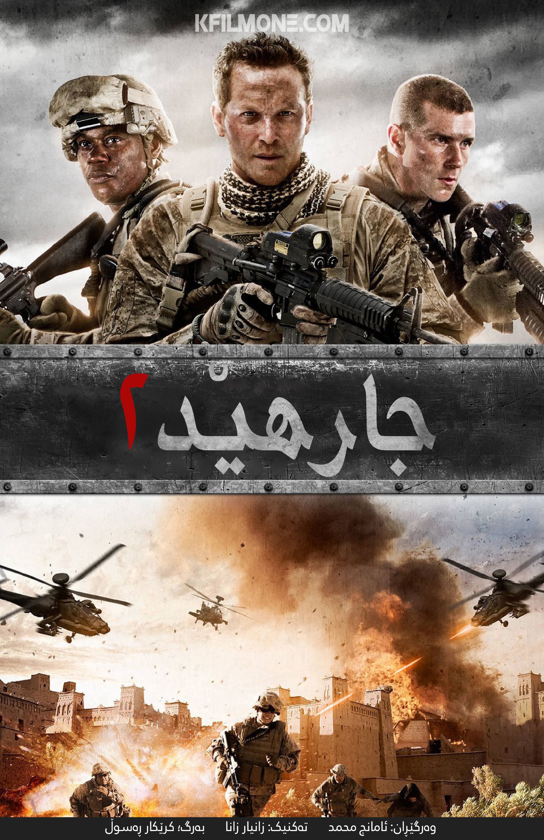 Jarhead 2: Field of Fire (2014)