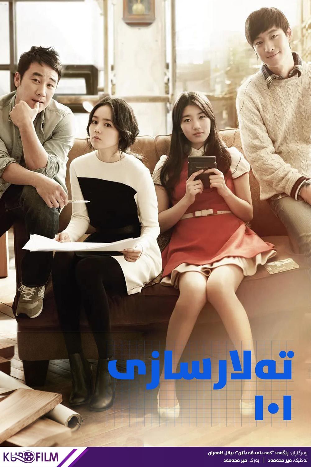 Architecture 101 (2012)