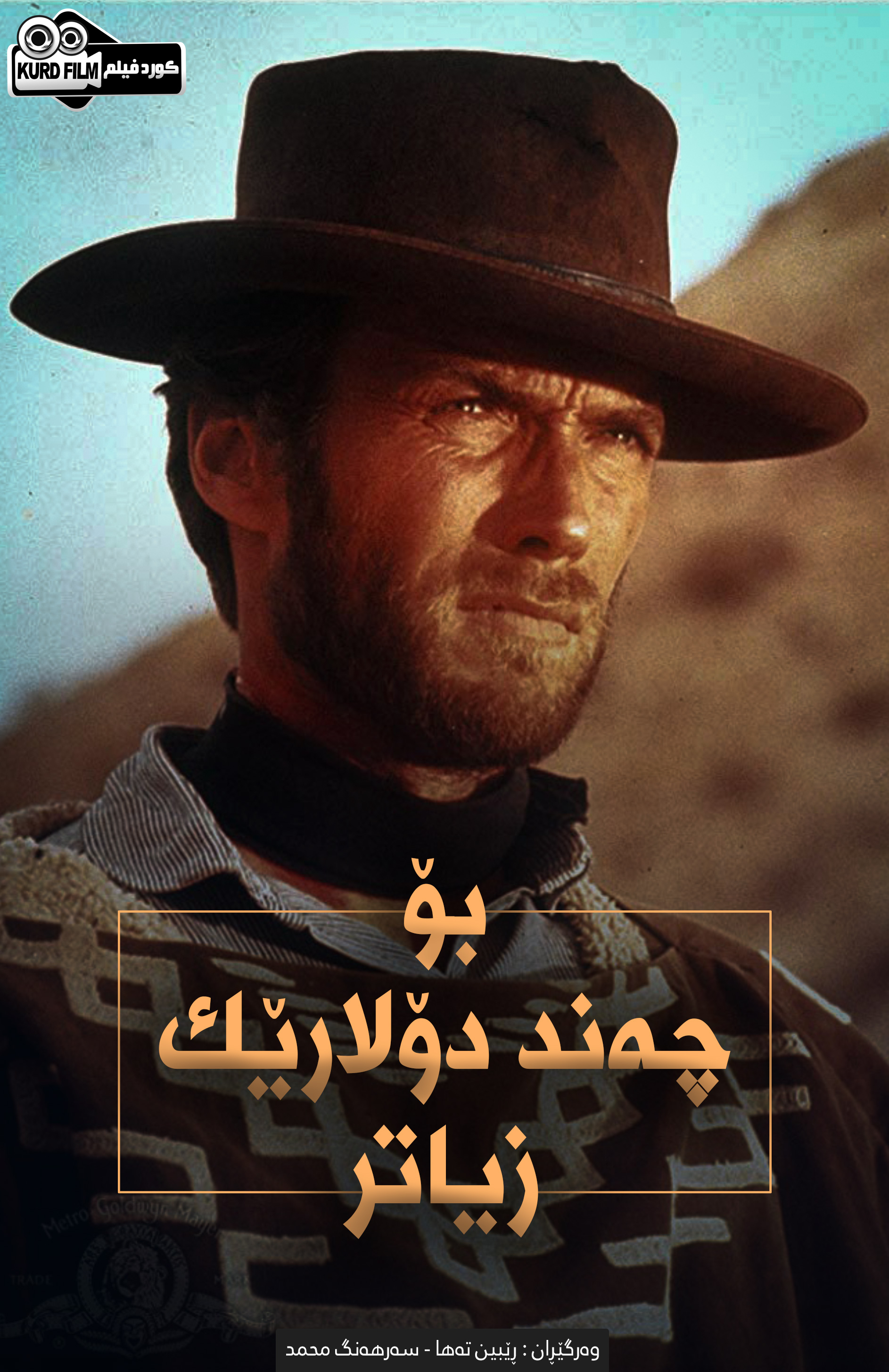 For A Few Dollars More (1965)