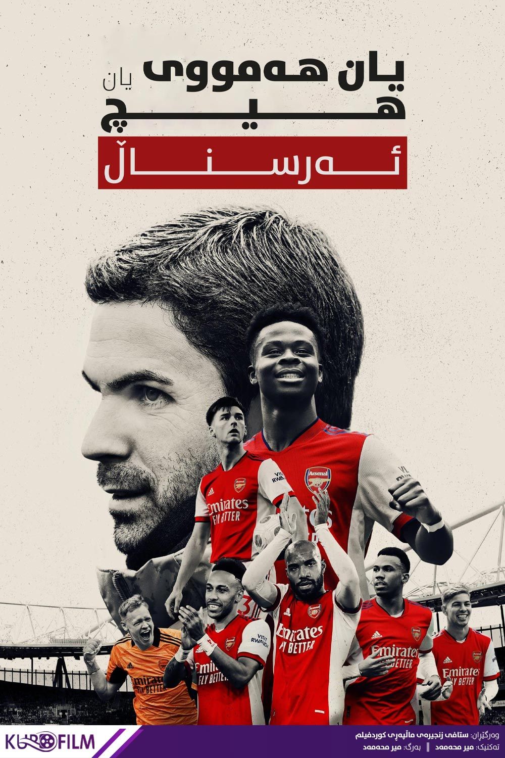 All or Nothing: Arsenal