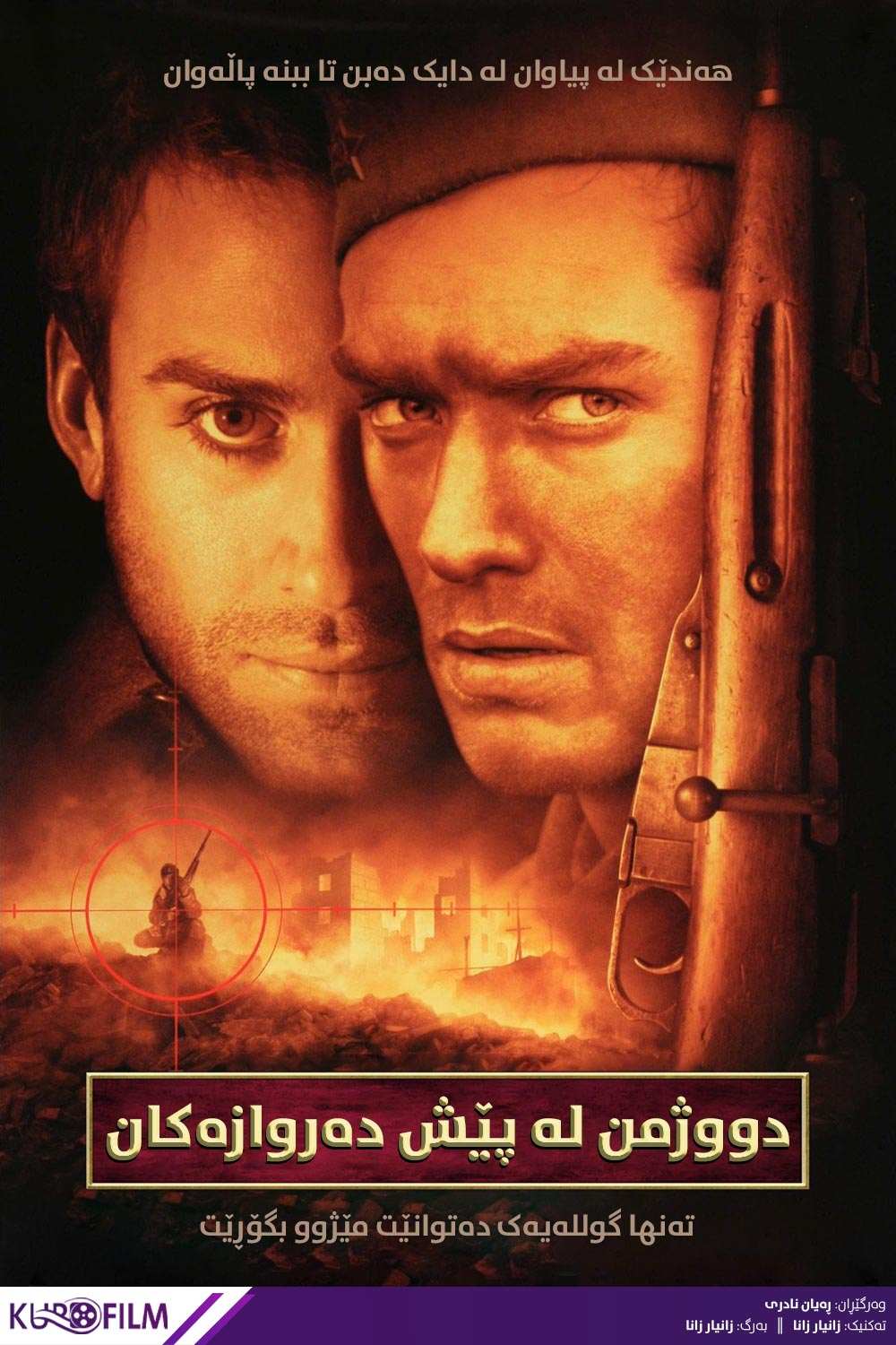 Enemy at the Gates (2001)