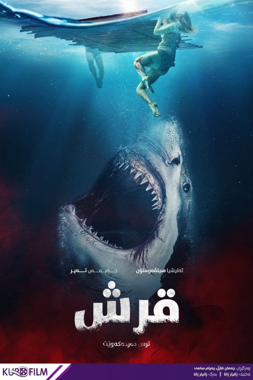 The Requin (2022)