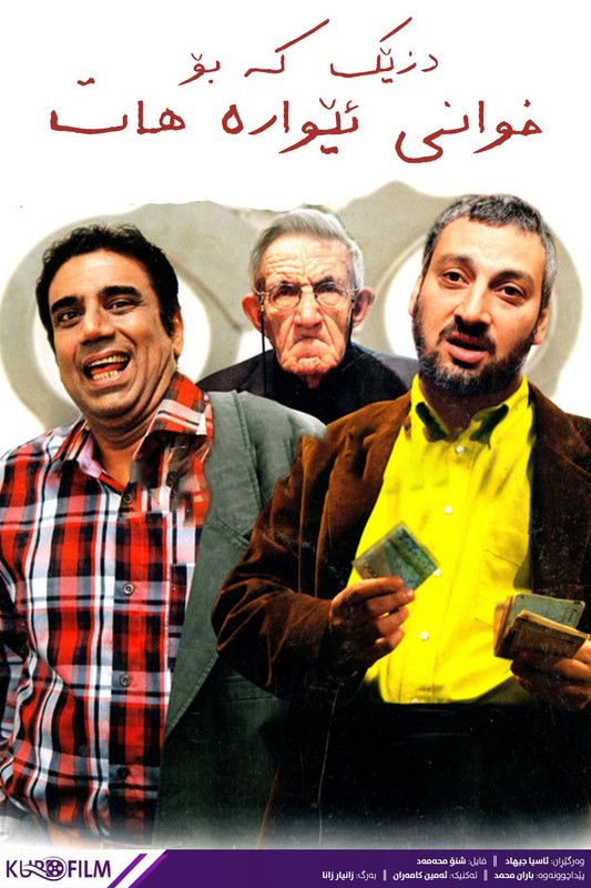 دزدی که برای شام آمد  (2013)