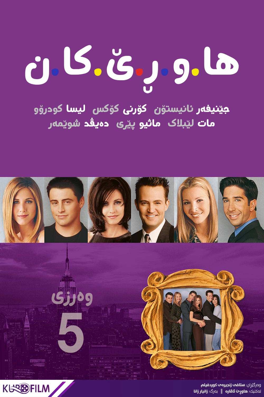 Friends S05