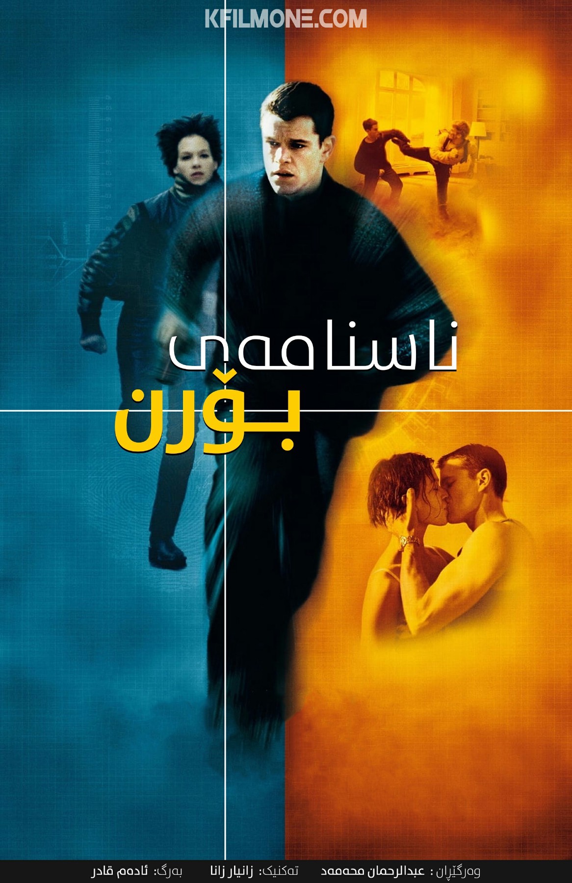 The Bourne Identity (2002)