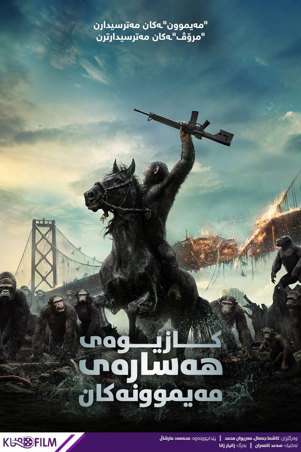 Dawn of the Planet of the Apes (2014)