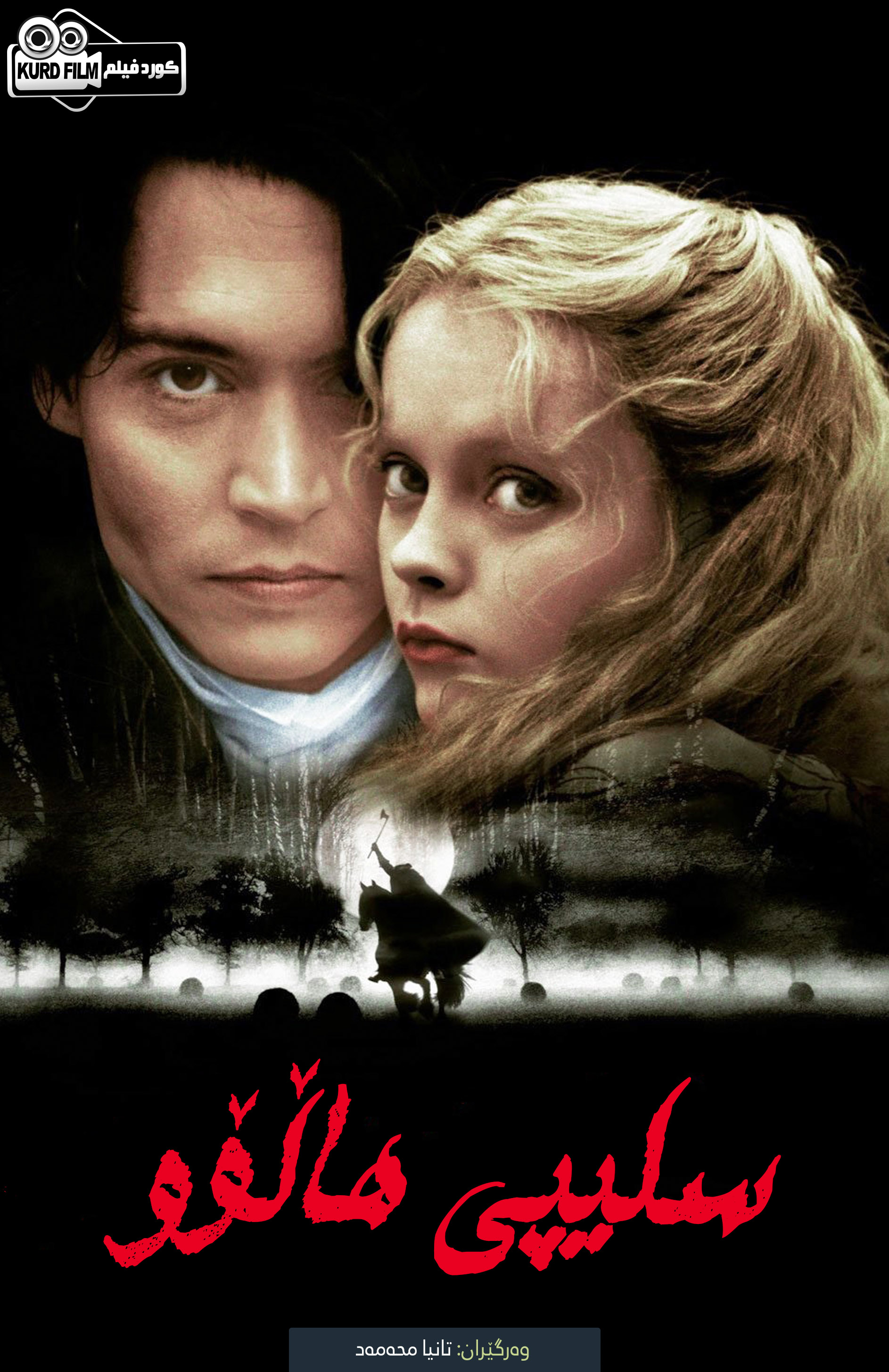  Sleepy Hollow (1999)