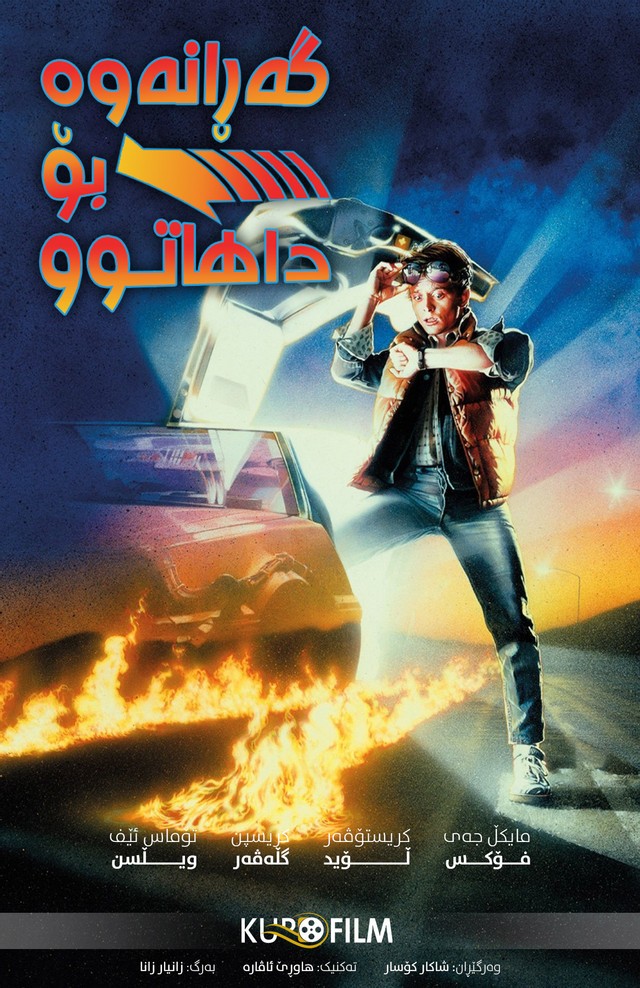 Back to the Future (1985)