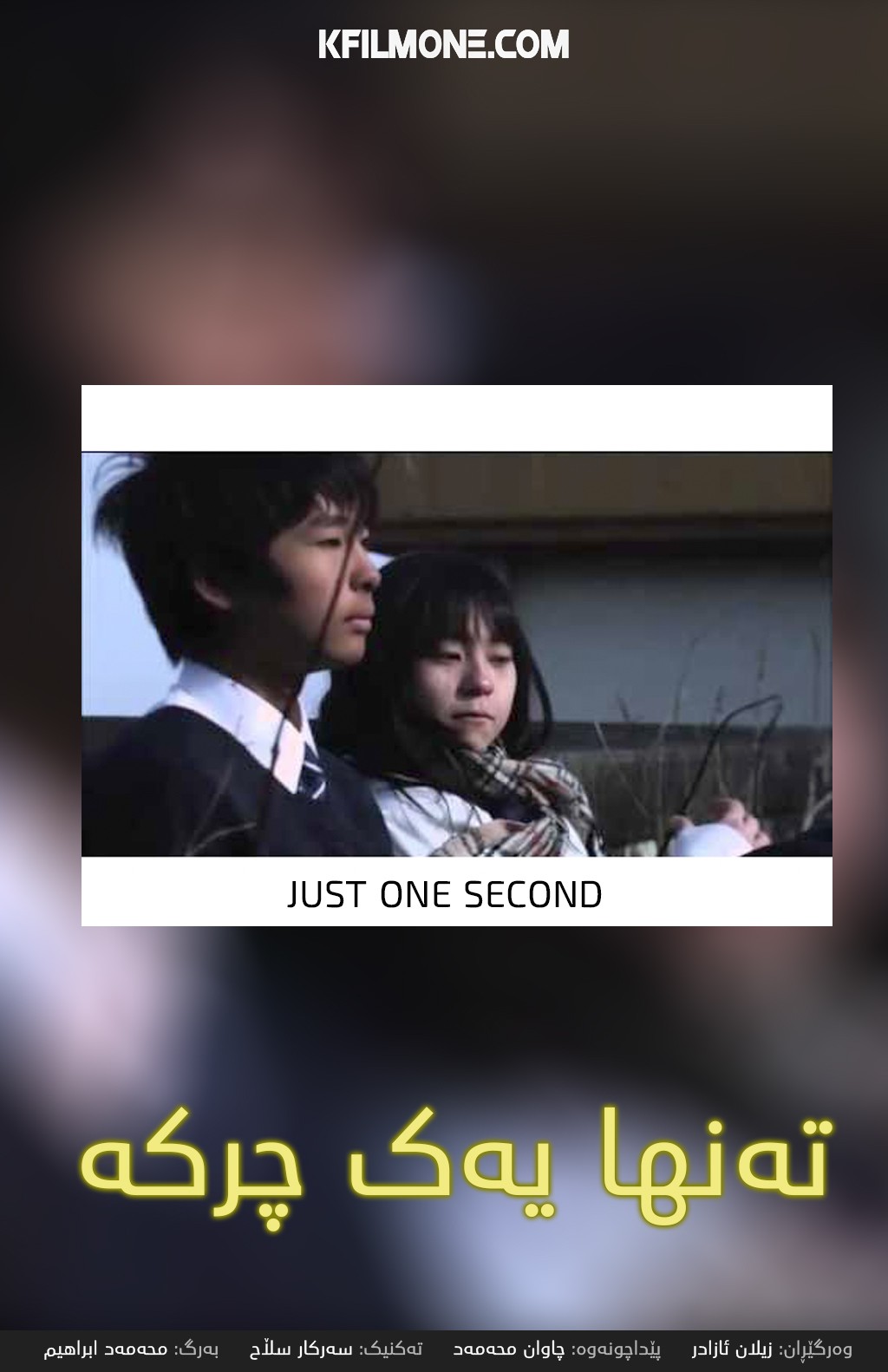 Just One Second