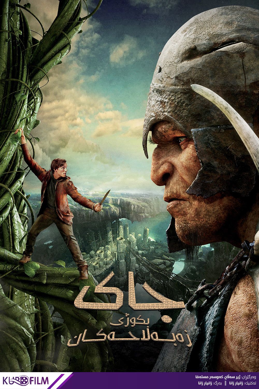 Jack the Giant Slayer (2013)