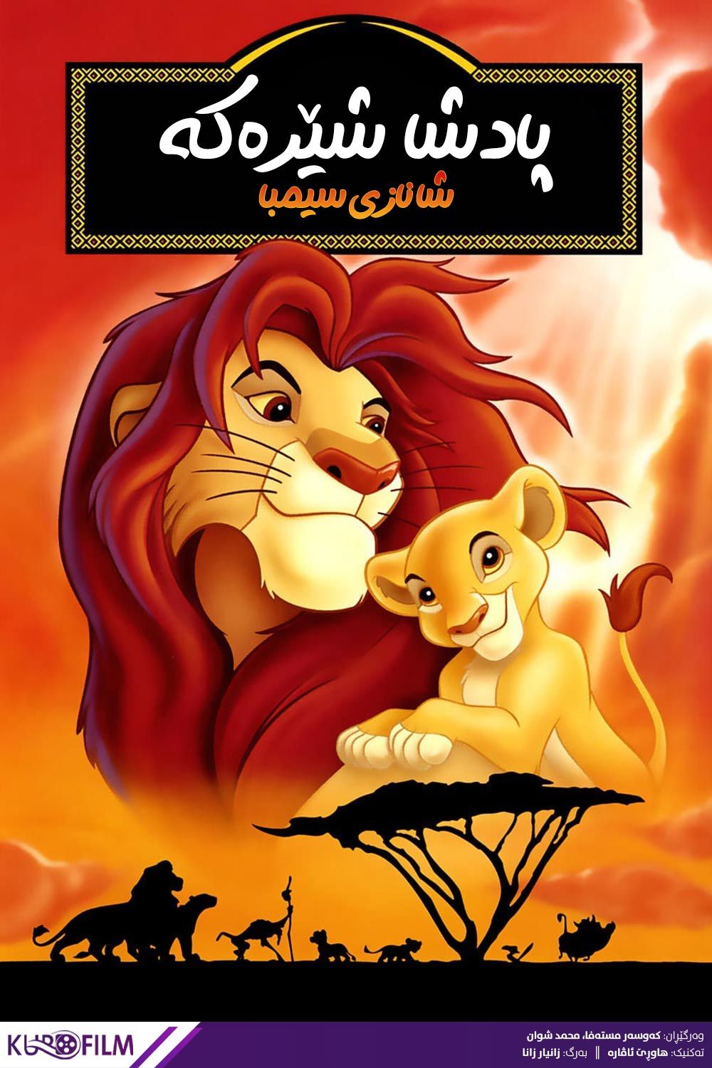 The Lion King II: Simba's Pride (1998)