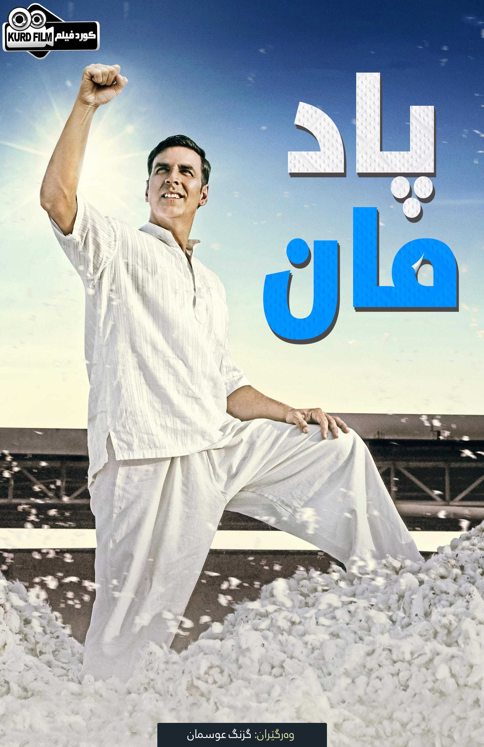 Padman (2018)