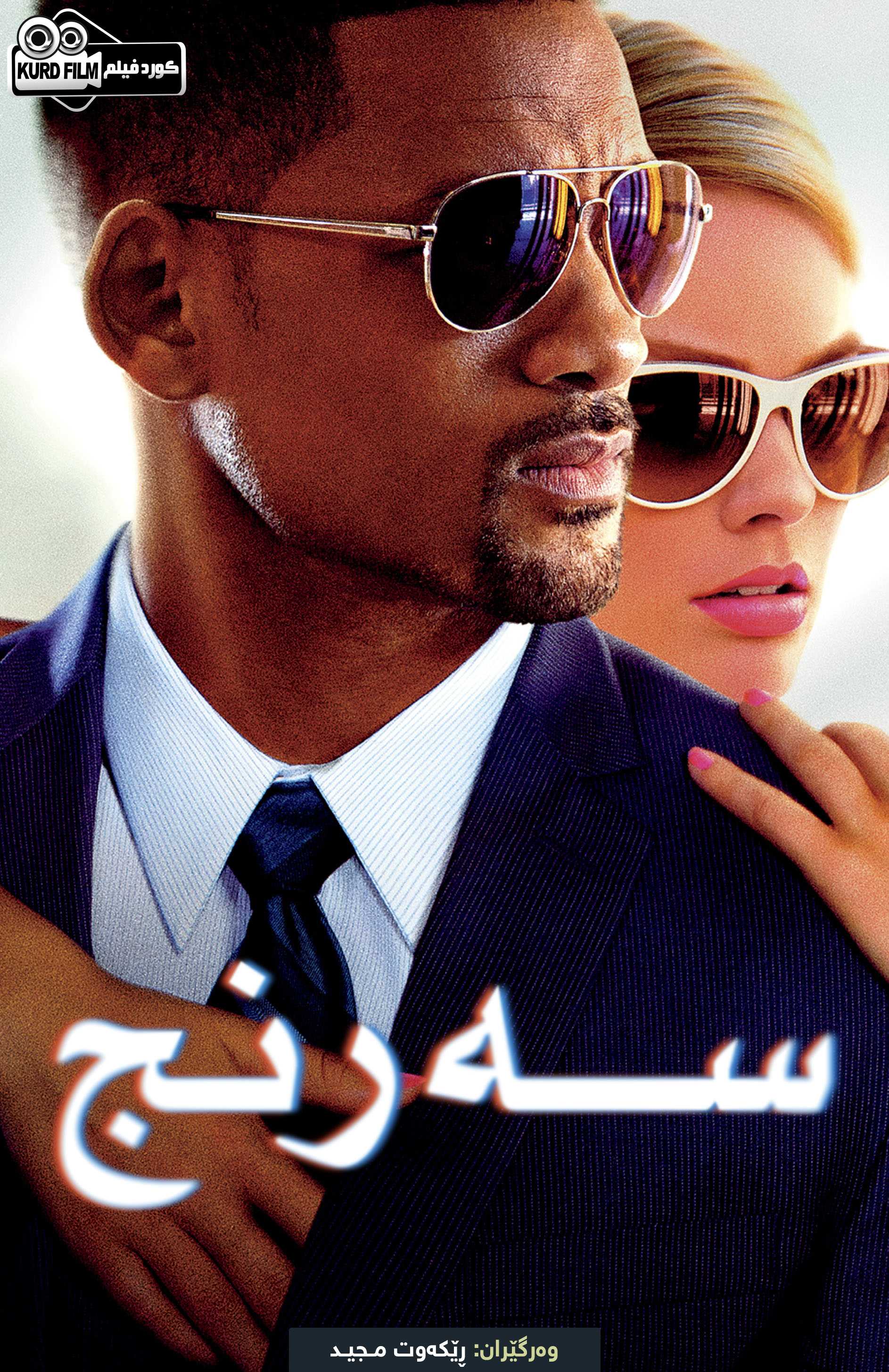 Focus (2015)