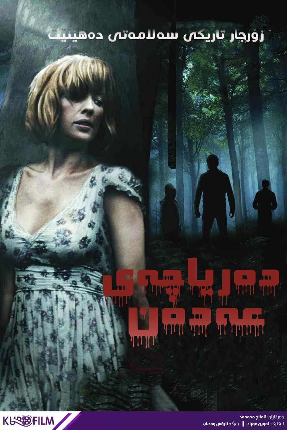 Eden Lake (2008)