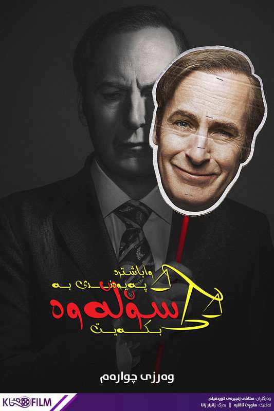 Better Call Saul S04