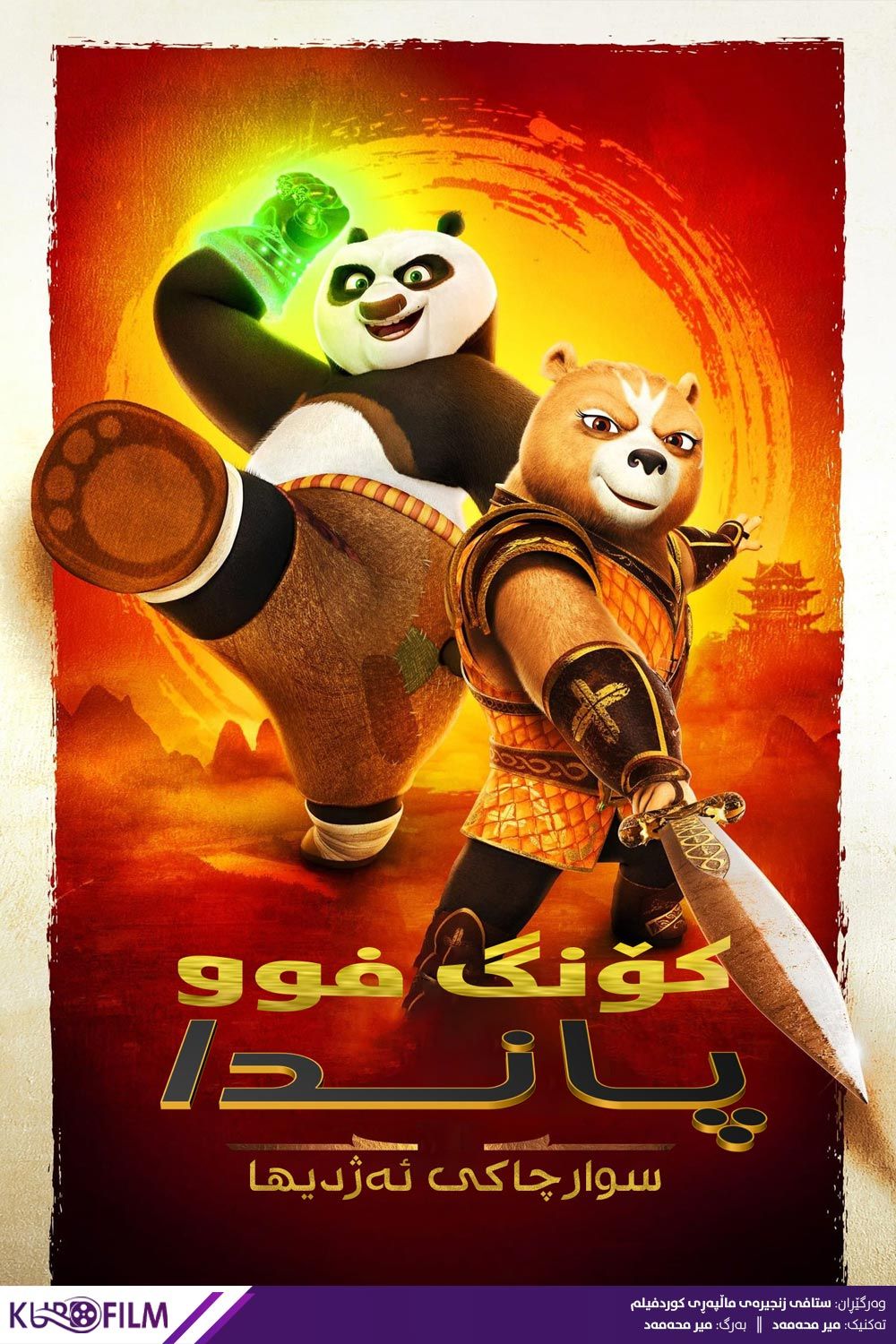 Kung Fu Panda: The Dragon Knight