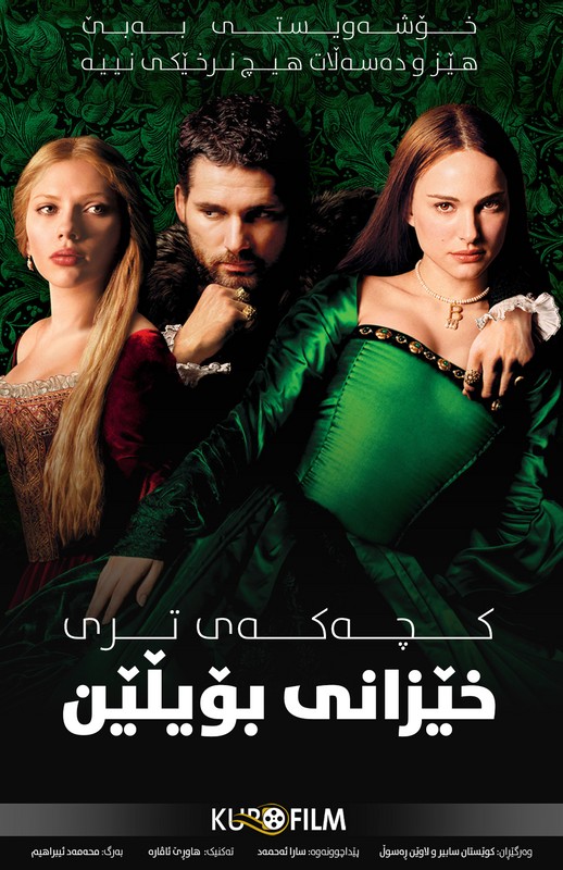 The Other Boleyn Girl (2008)