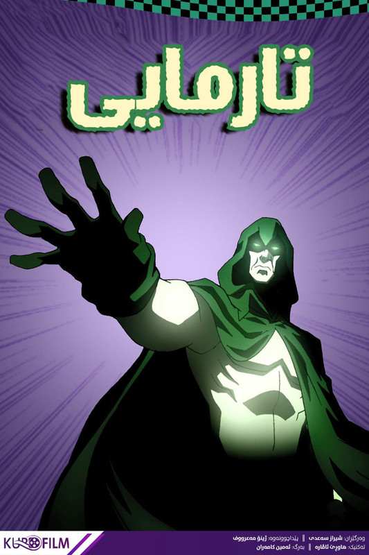 The Spectre (2010)