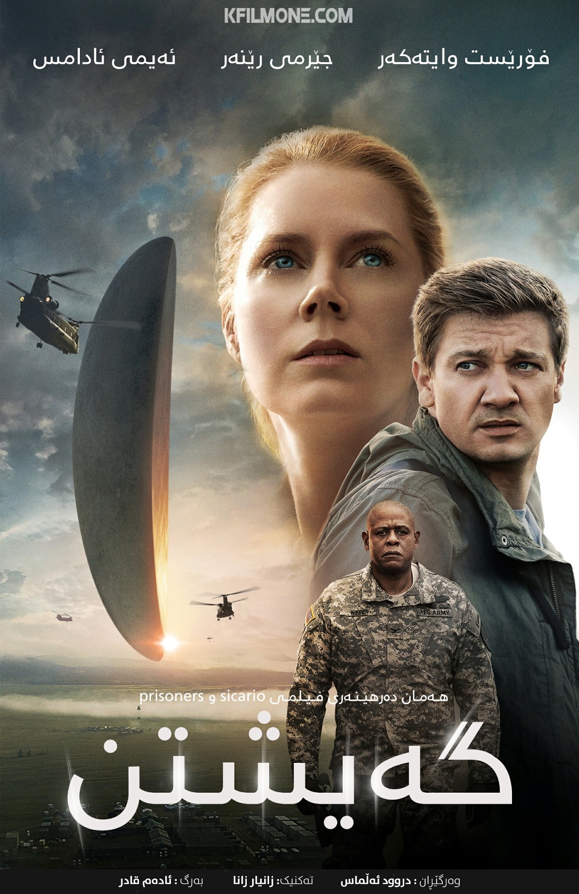 Arrival (2016)