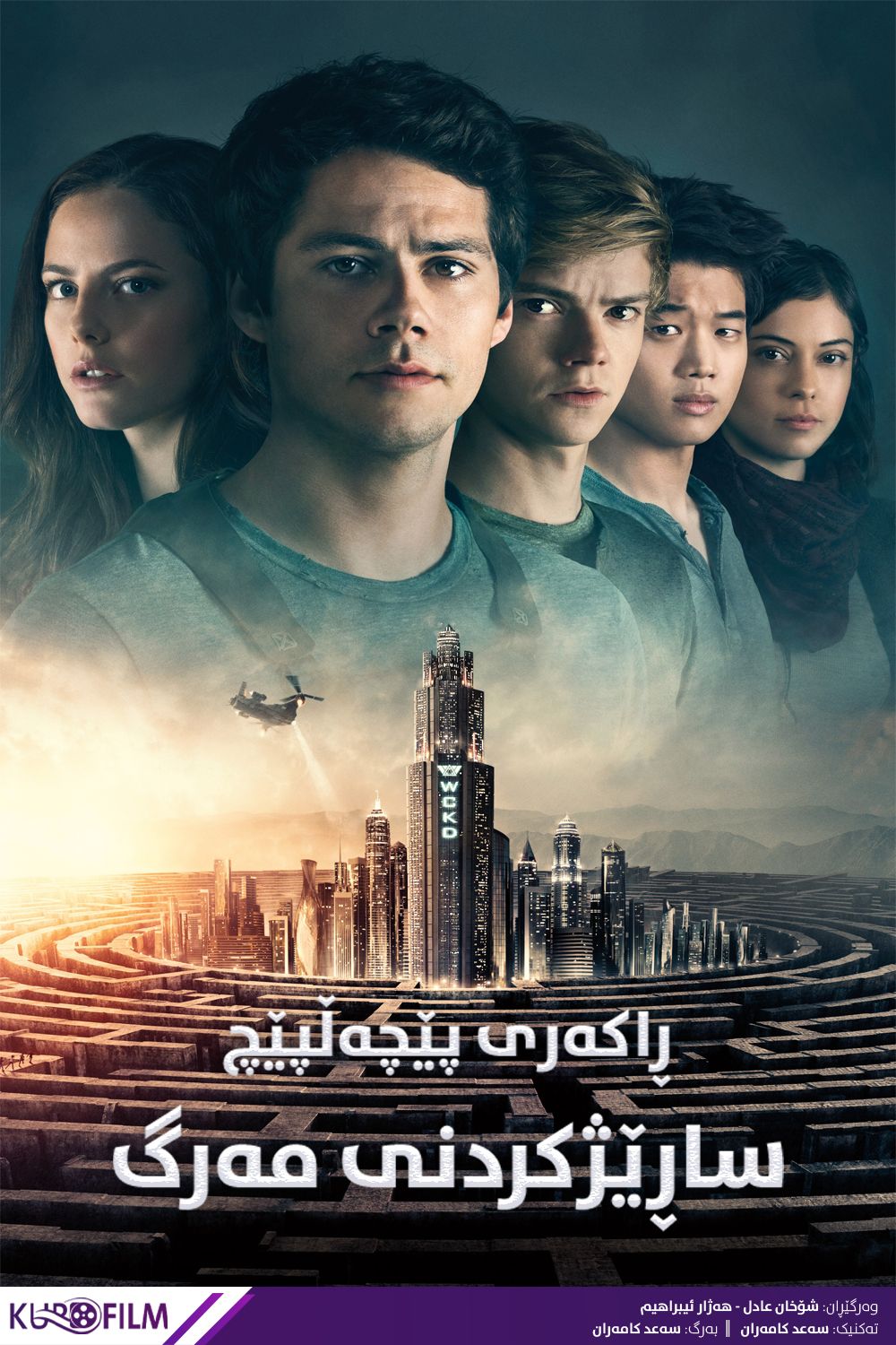 Maze Runner: The Death Cure (2018)