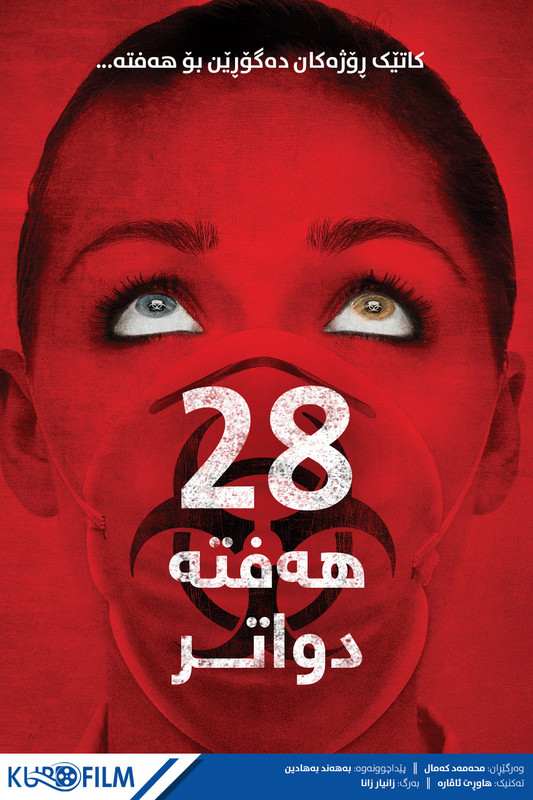 28 Weeks Later (2007)