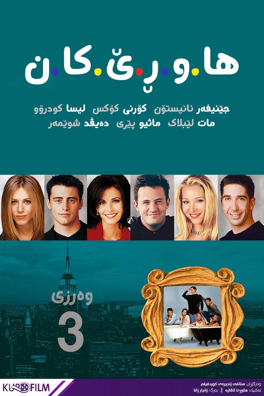 Friends S03