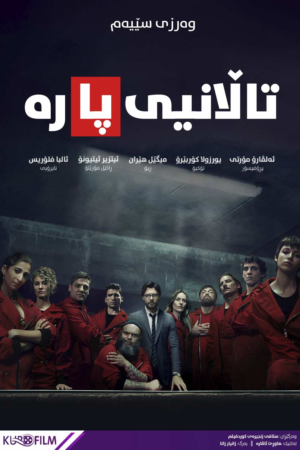 Money Heist - La Casa de Papel S03