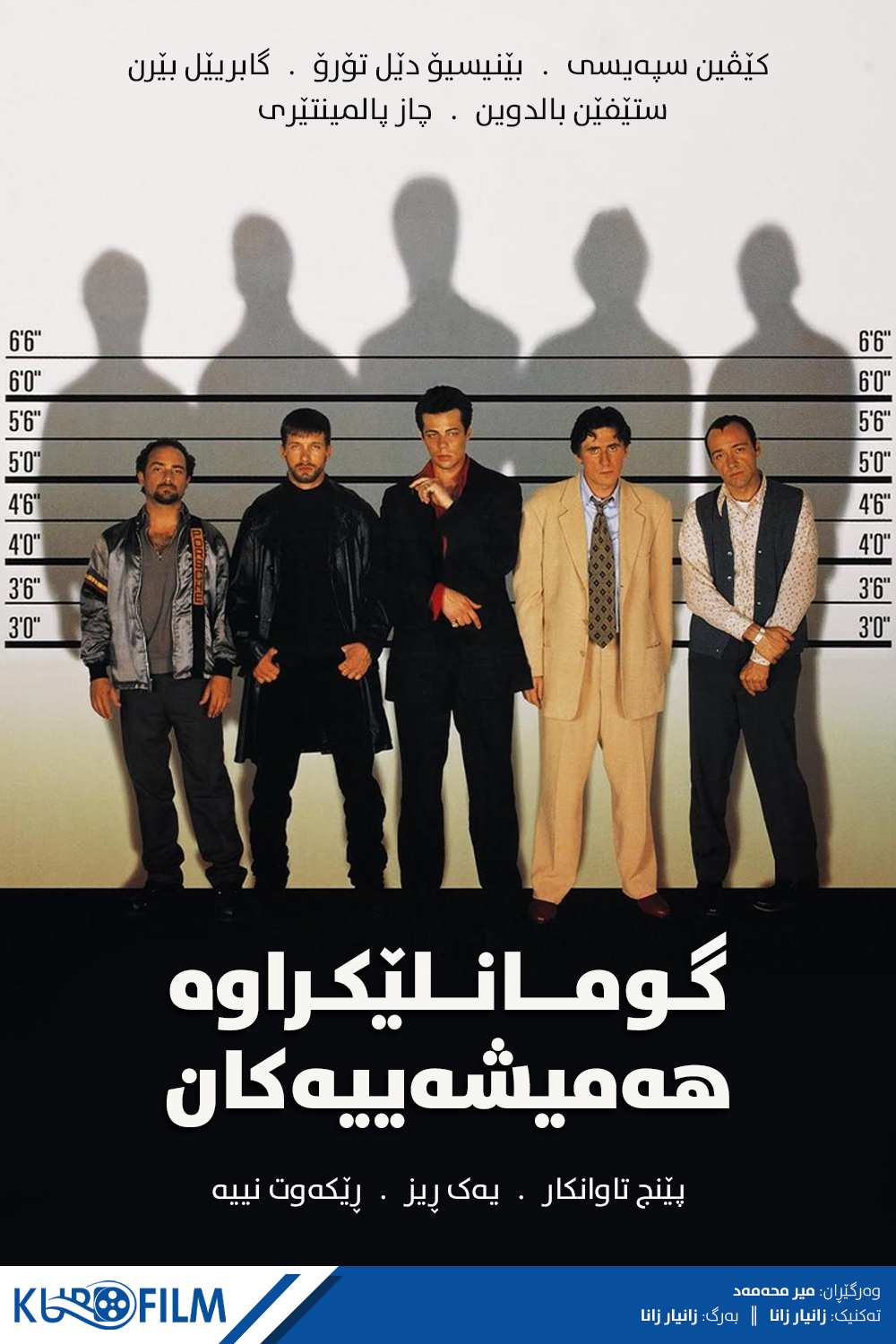 The Usual Suspects (1995)