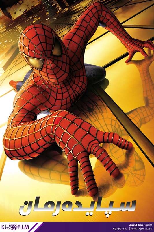 Spider-Man (2002)