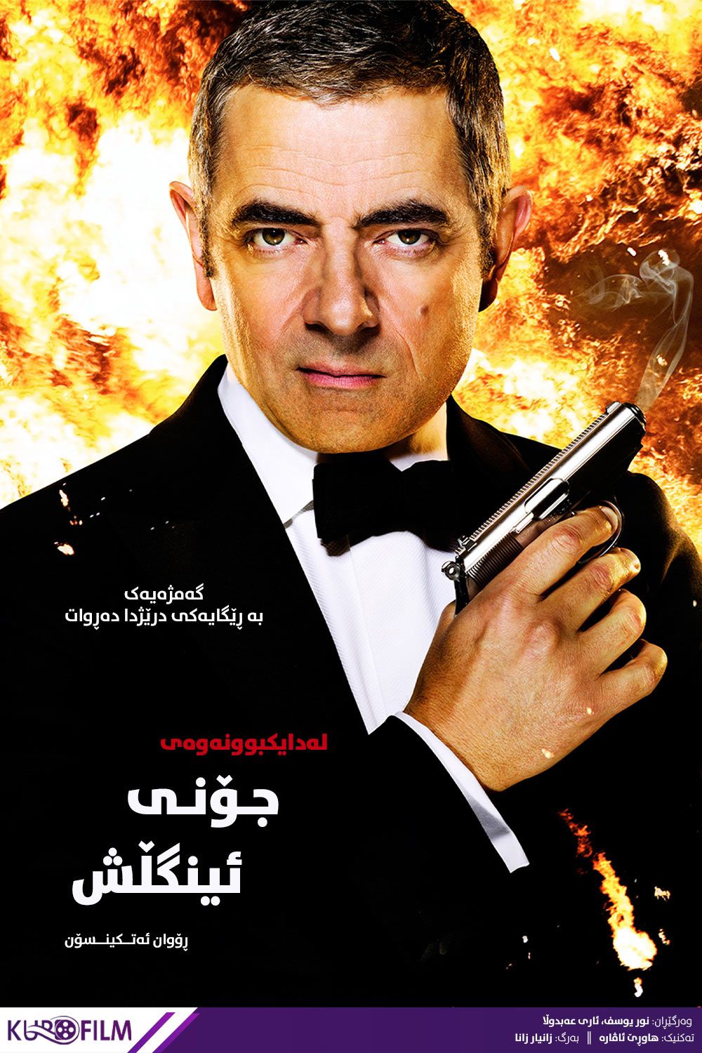 Johnny English Reborn (2011)