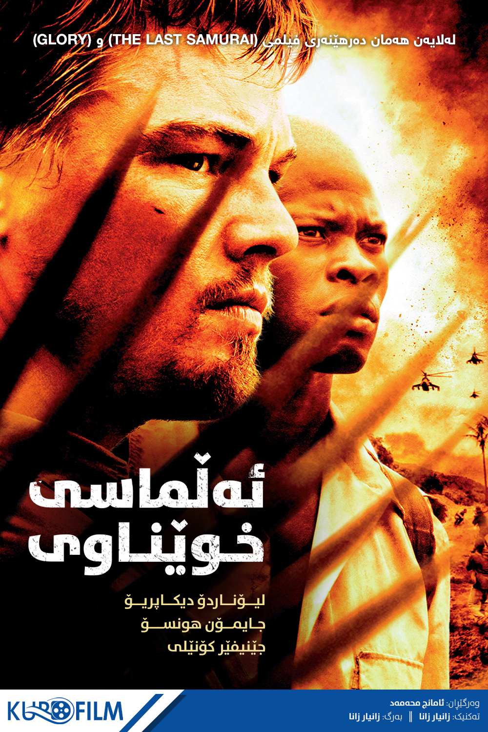 Blood Diamond (2006)