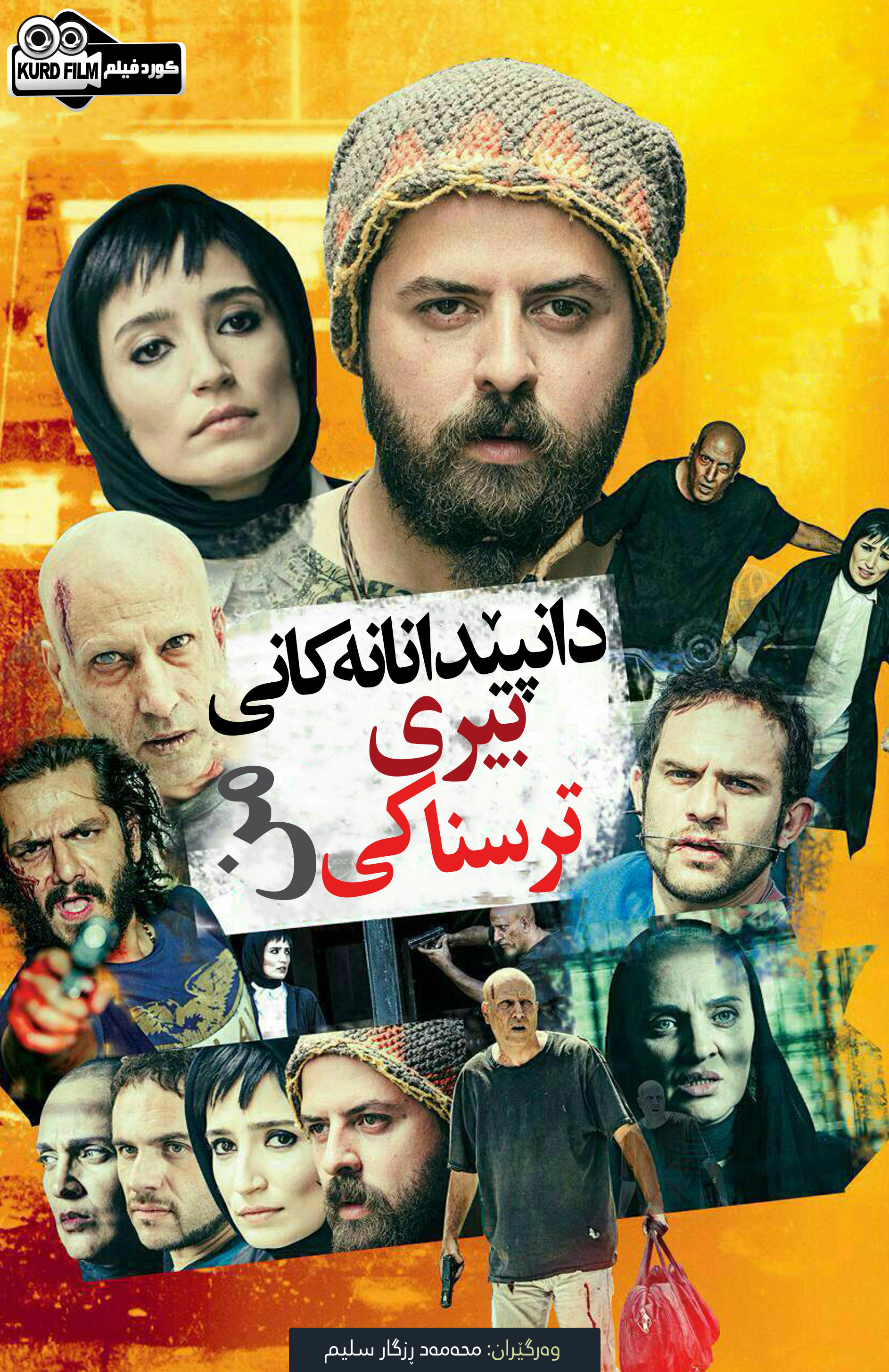 (اعترافات ذهن خطرناک من (2015